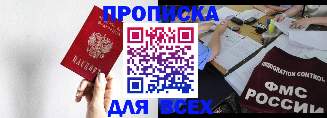 прописка паспорт в Спасске-Дальнем