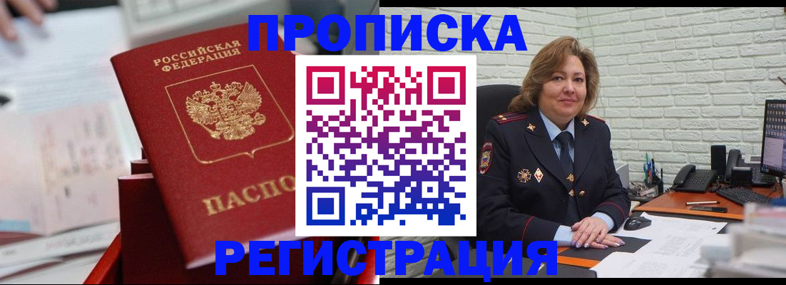 прописка для военкомата в Спасске-Дальнем