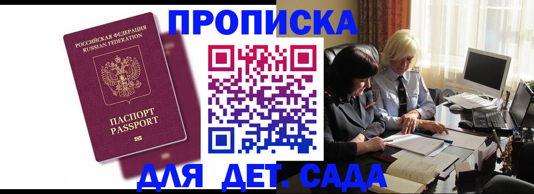 купить прописку в Спасске-Дальнем