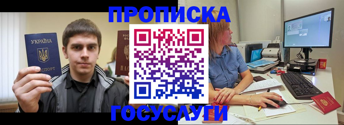 прописка гарантия в Спасске-Дальнем