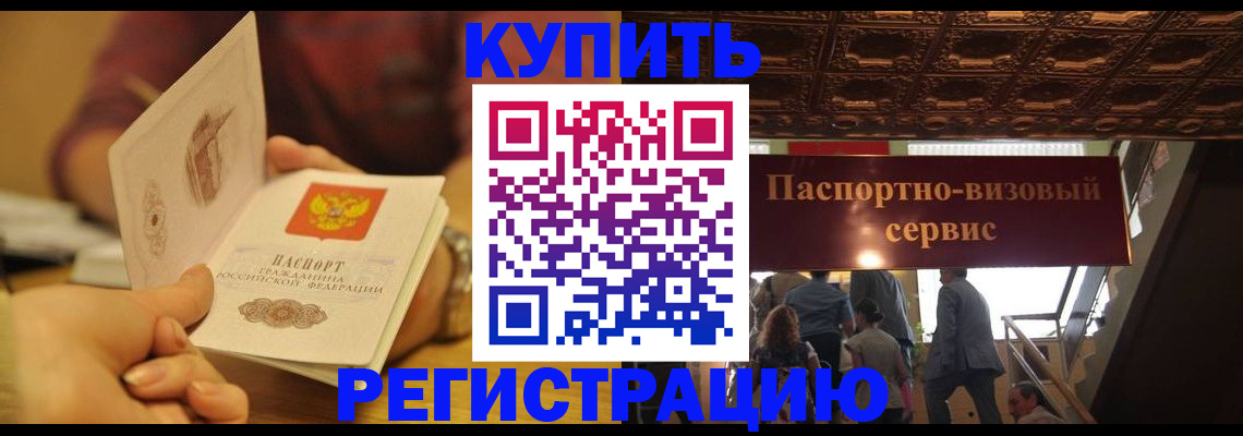 временная регистрация законно в Спасске-Дальнем