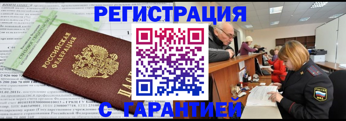 временная прописка в Спасске-Дальнем