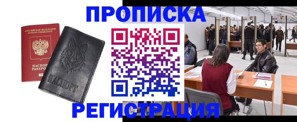 временная регистрация адрес в Спасске-Дальнем