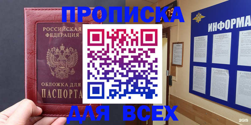 прописка паспорт в Спасске-Дальнем