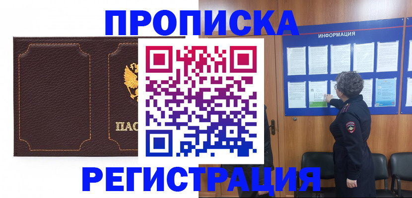 прописка в Спасске-Дальнем